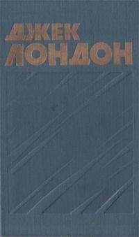 Джек Лондон - Люди бездны - <a href=