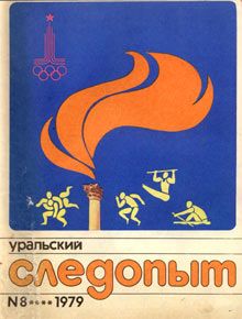 Николай Никонов - След рыси - <a href=