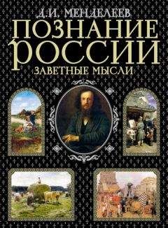 Дмитрий Менделеев - Материалы для суждения о спиритизме - <a href=