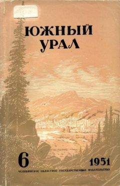 Елена Хоринская - Южный Урал, № 6 - <a href=