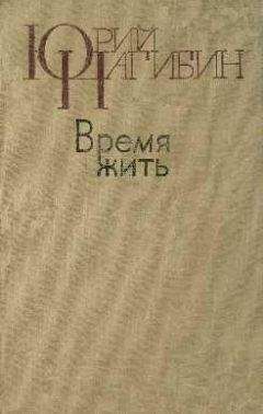 Юрий Нагибин - Поэзия - <a href=