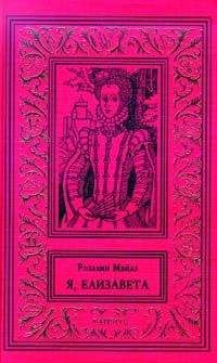 Розалин Майлз - Незаконнорожденная - <a href=