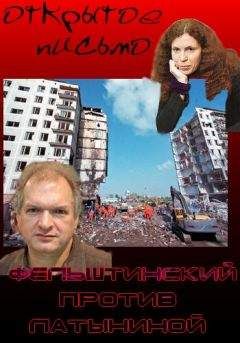 Юрий Фельштинский - Письмо Юлии Латыниной - <a href=