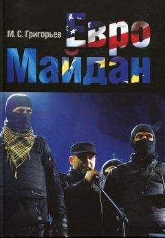 Максим Григорьев - ЕвроМайдан - <a href=