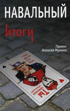 Анастасия Гафарова - Навальный. Итоги - <a href=