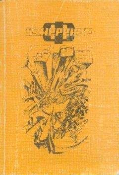 Сборник - Измерение “Ф” - <a href=