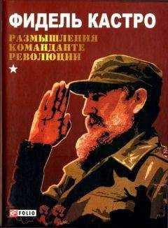Фмдель Кастро - Кастро - <a href=