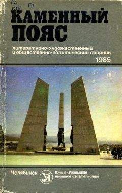 Михаил Львов - Каменный пояс, 1985 - <a href=