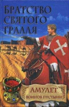 Райнер Шрёдер - Амулет воинов пустыни - <a href=