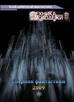 Ираклий Вахтангишвили - Клуб любителей фантастики, 2009 - <a href=