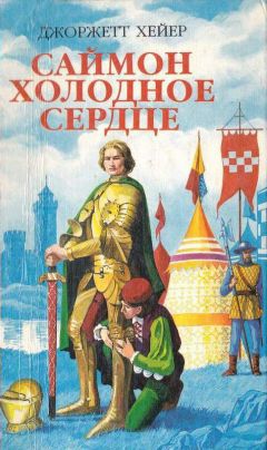 Джорджетт Хейер - Арабелла - <a href=
