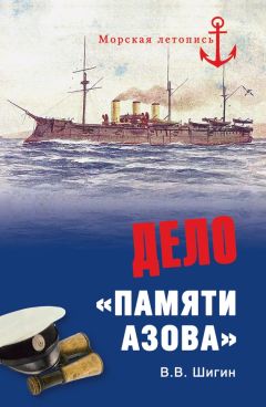 Владимир Шигин - Дело «Памяти Азова» - <a href=
