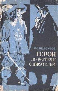 Роман Белоусов - Шерлок Холмс (глава из книги) - <a href=