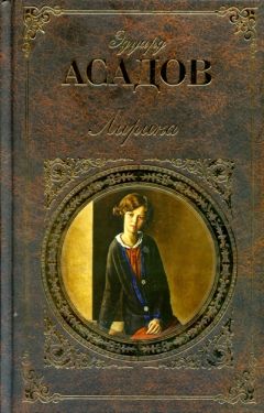 Эдуард Асадов - Несколько слов о музыке - <a href=