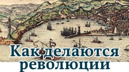 Журнал «Мир Фантастики» (МФ) - Как делаются революции - <a href=