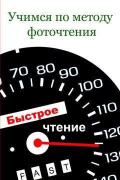 Илья Мельников - Учимся по методу фоточтения - <a href=