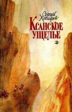 Сергей Хачиров - Ксанское ущелье - <a href=