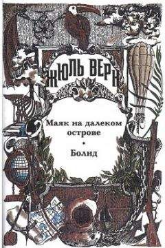 Жюль Верн - Эдгар По и его произведения - <a href=