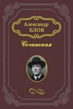 Александр Блок - Памяти Августа Стриндберга - <a href=