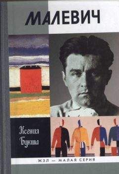 Ксения Букша - Малевич - <a href=
