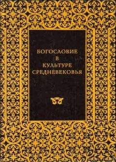 Эрвин Панофский - АББАТ СЮЖЕР И АББАТСТВО СЕН-ДЕНИ - <a href=