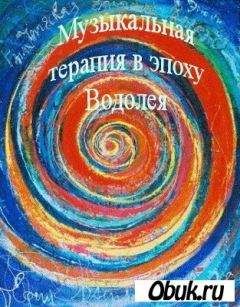 Anjey Satori - Музыкальная терапия в эпоху Водолея - <a href=