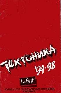 Сергей Горцев - "Тектоника". Лучшее. 94-98 - <a href=