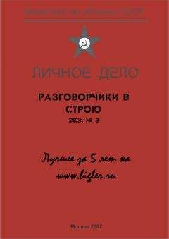 Михаил Крюков - Разговорчики в строю № 3. Лучшее за 5 лет. - <a href=