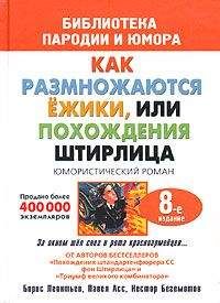 Павел Асс - Штирлиц, или Корейский вопрос - <a href=