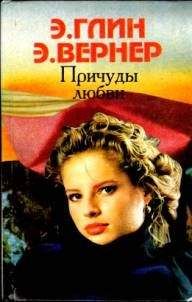Эльза Вернер - Отзвуки родины - <a href=