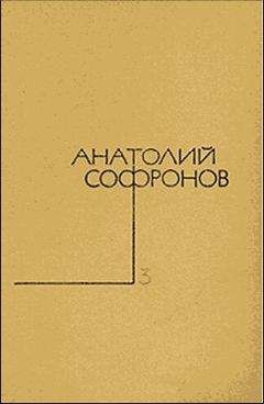 Анатолий Софронов - Судьба-индейка - <a href=
