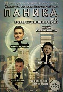 Мика Мюллюахо - Паника. Мужчины на грани нервного срыва - <a href=