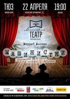 Мюррей Шизгал - Машинистки - <a href=