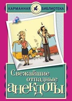 Елена Маркина - Свежайшие отпадные анекдоты - <a href=