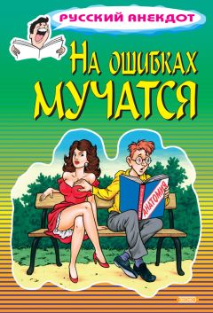 Стас Атасов - На ошибках мучатся - <a href=