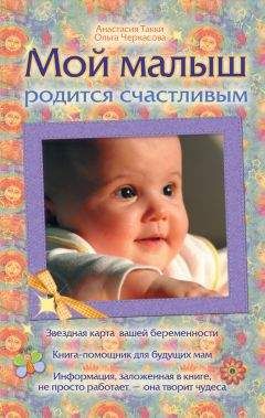 Ольга Черкасова - Мой малыш родится счастливым - <a href=