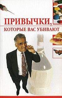 Ирина Трущ - Привычки, которые вас убивают - <a href=