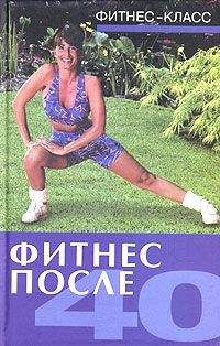 Ванесса Томпсон - Фитнес после 40 - <a href=