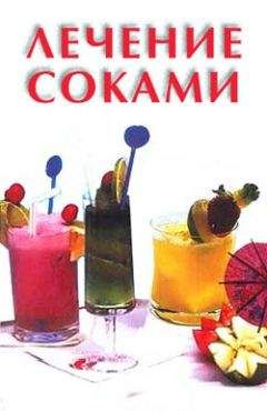 Илья Мельников - Лечение соками - <a href=
