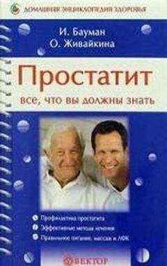 Олеся Живайкина - Простатит - <a href=