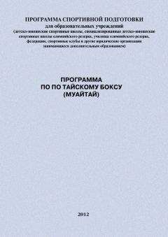Евгений Головихин - Программа по по тайскому боксу (муайтай) - <a href=