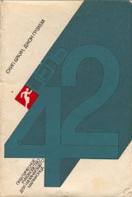 Скип Браун - Цель — 42 - <a href=