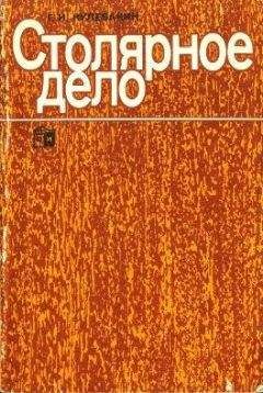 Георгий Кулебакин - Столярное дело - <a href=