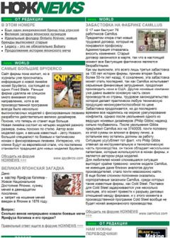 NOZH.RU - НОЖNEWS #17 - <a href=