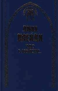 Филиппа Карр - Чудо в аббатстве - <a href=