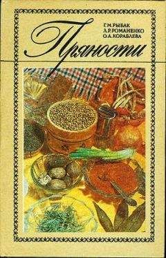 Галина Рыбак - Пряности - <a href=