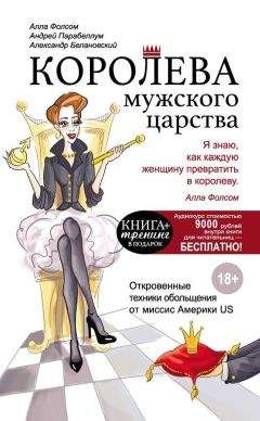 Андрей Парабеллум - Королева мужского царства - <a href=