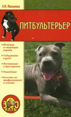 Линиза Жалпанова - Питбультерьер - <a href=