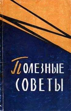 Лев Олифсон - Полезные советы - <a href=