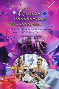 О. Сологубова - Самые интересные сценарии - <a href=